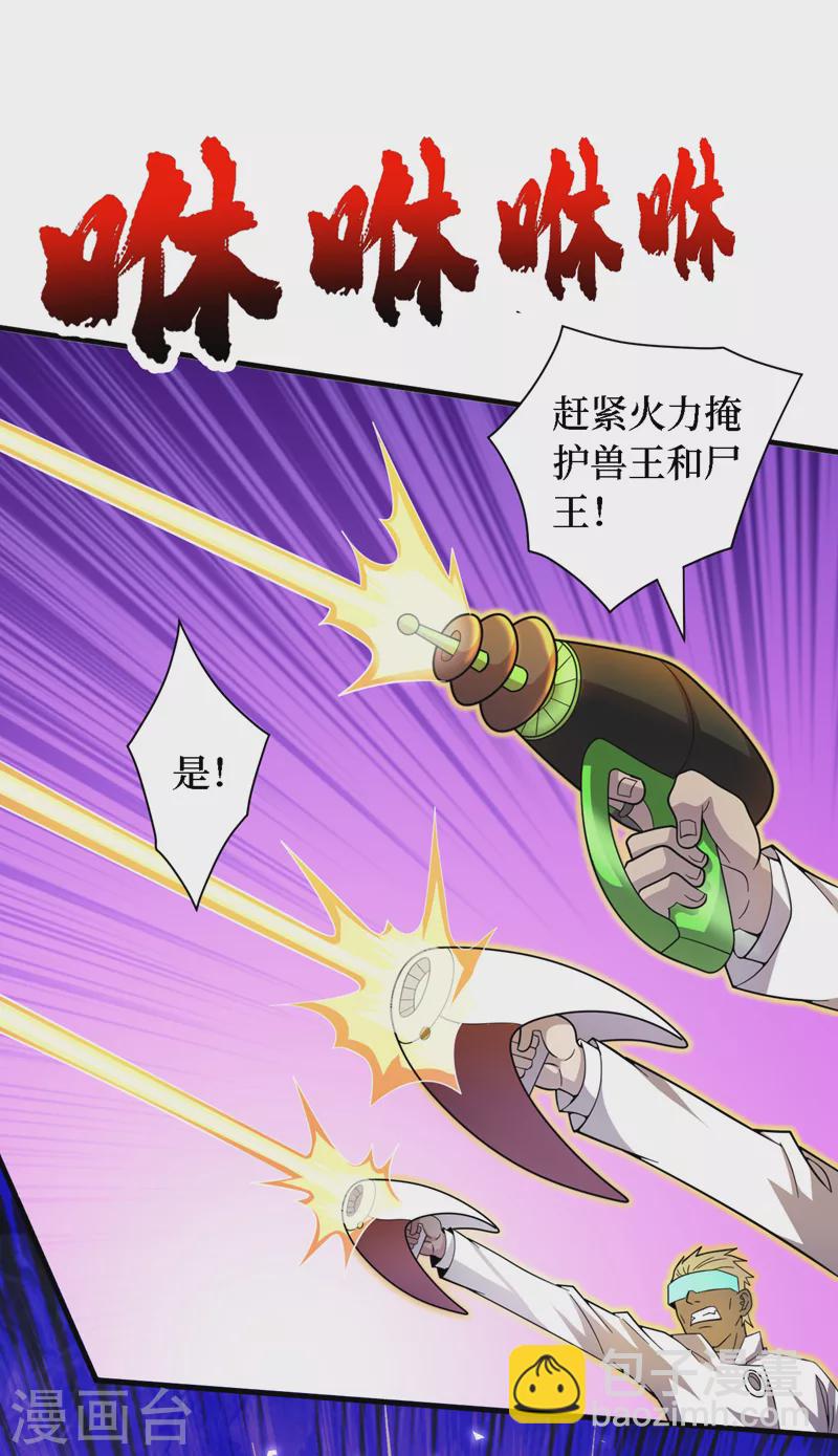 我在末世撿屬性 - 第187話 好強的精神攻擊！ - 2