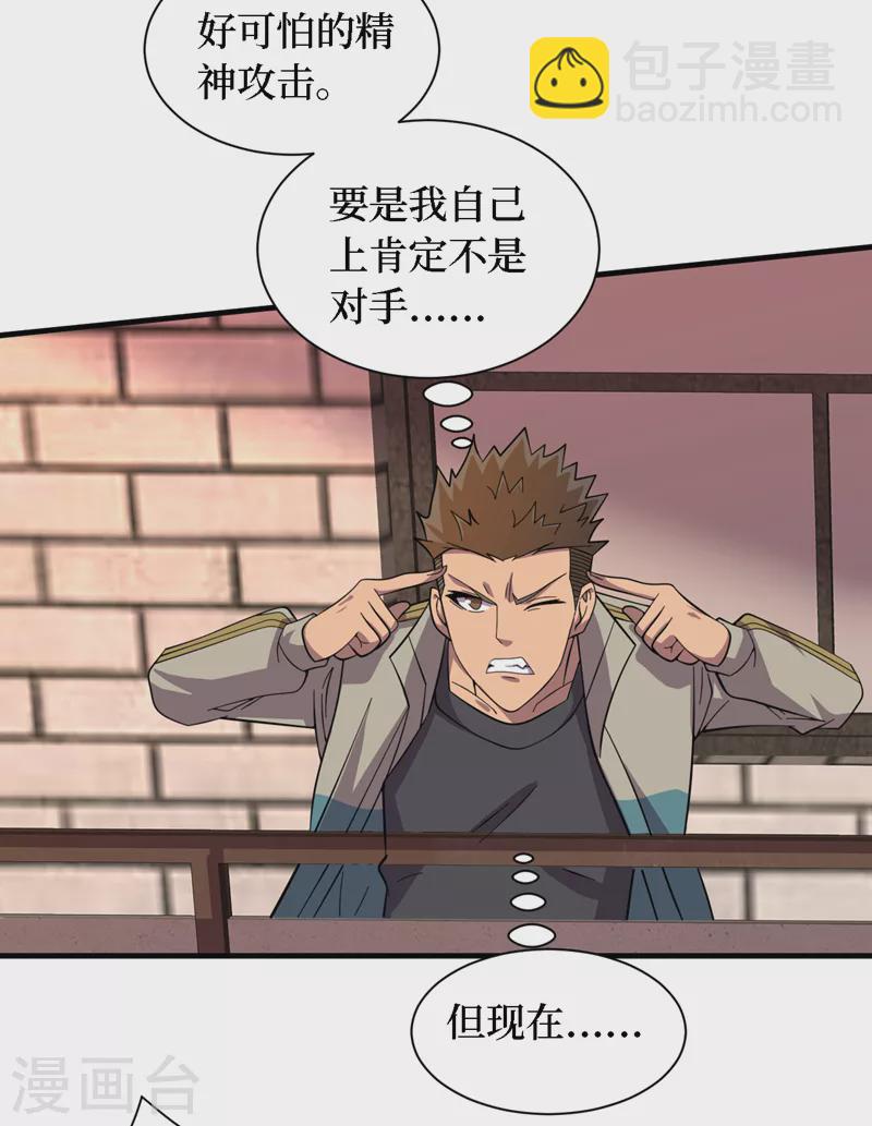 我在末世撿屬性 - 第187話 好強的精神攻擊！ - 5