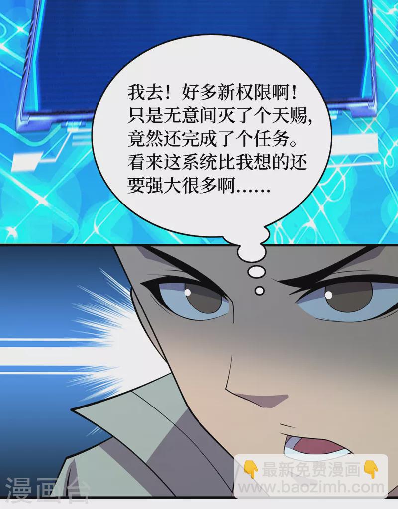 我在末世撿屬性 - 第187話 好強的精神攻擊！ - 4