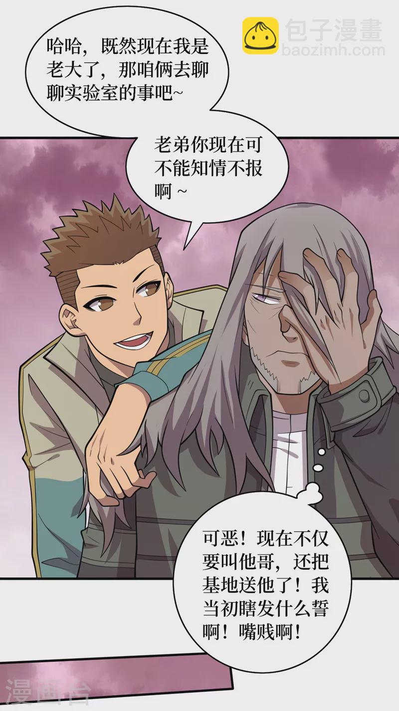 我在末世撿屬性 - 第187話 好強的精神攻擊！ - 5