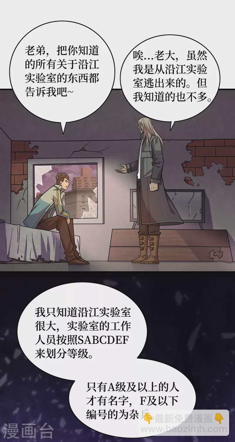 我在末世撿屬性 - 第187話 好強的精神攻擊！ - 1