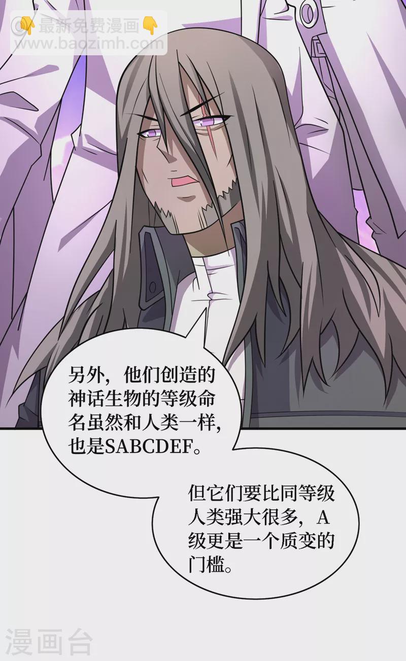 我在末世撿屬性 - 第187話 好強的精神攻擊！ - 3