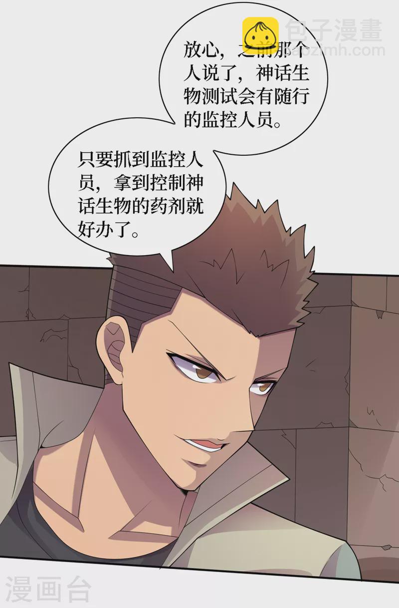 我在末世撿屬性 - 第189話 把藥劑交出來！ - 4