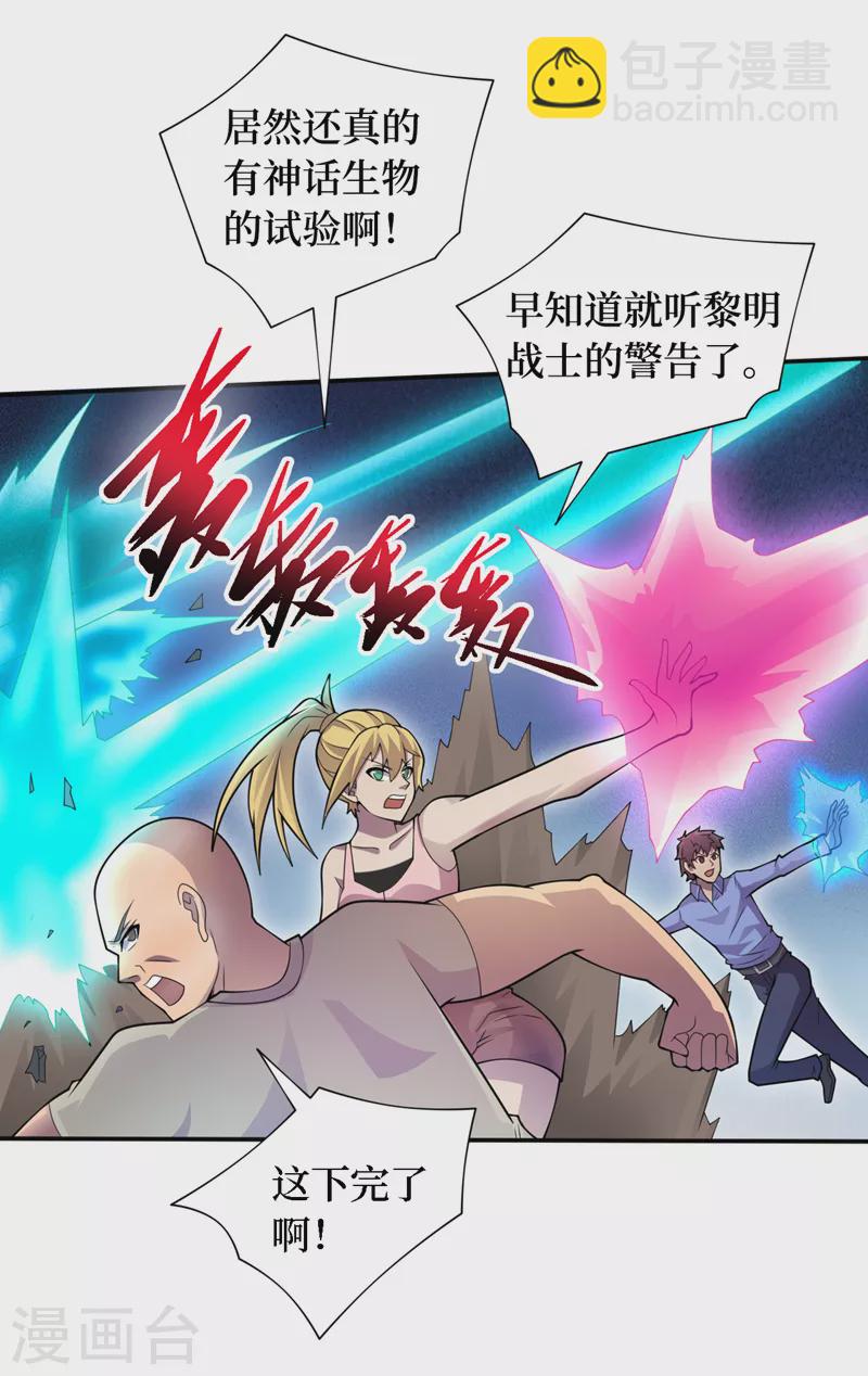 我在末世撿屬性 - 第189話 把藥劑交出來！ - 1