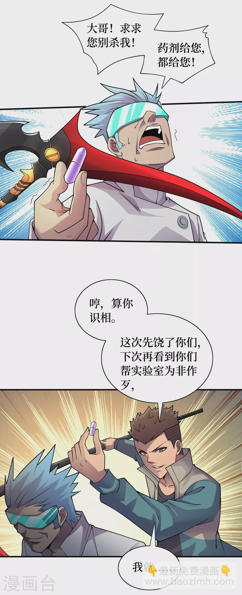 我在末世撿屬性 - 第189話 把藥劑交出來！ - 1