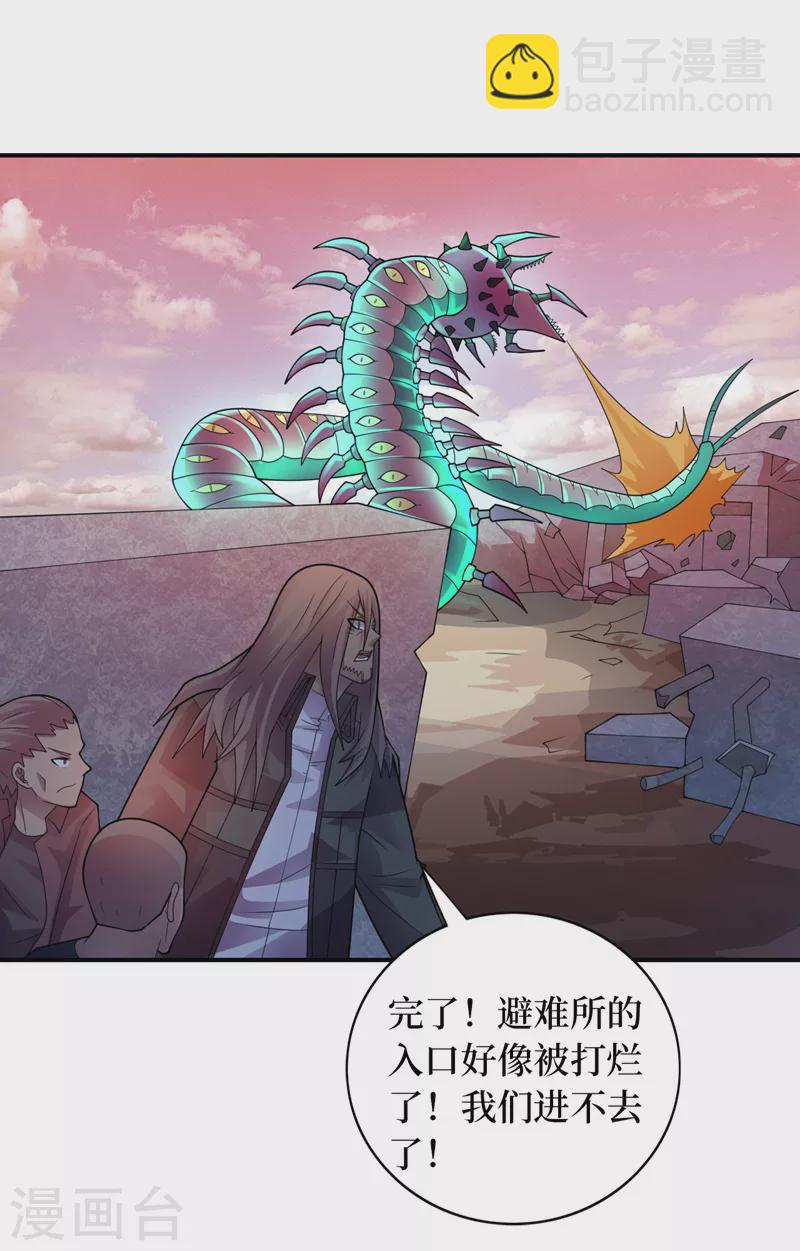 我在末世撿屬性 - 第191話 我能對付百眼魔君 - 4