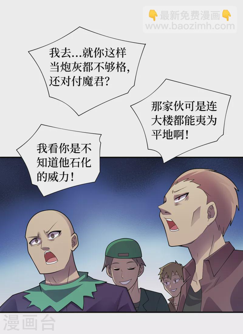 我在末世撿屬性 - 第191話 我能對付百眼魔君 - 2