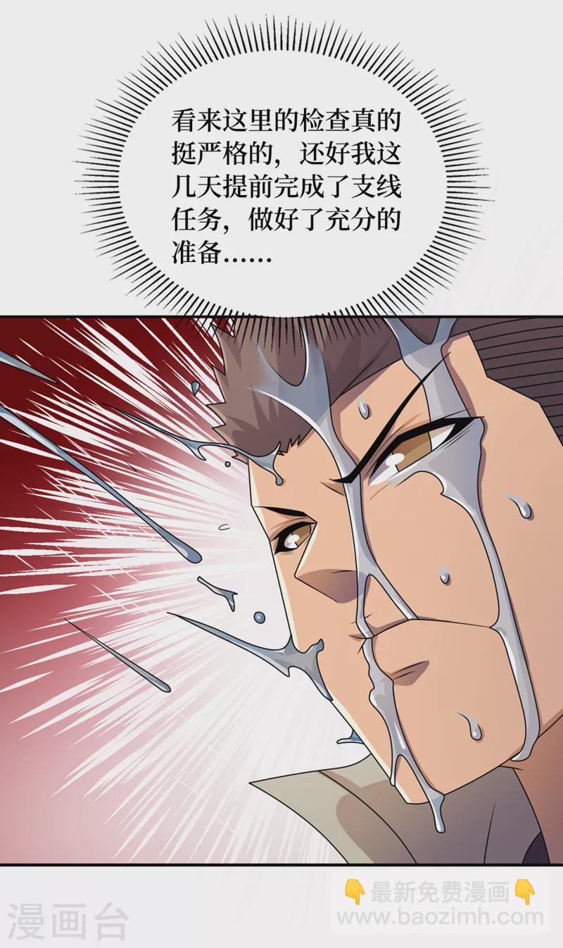 我在末世撿屬性 - 第193話 墨Sir，抓了我吧 - 4