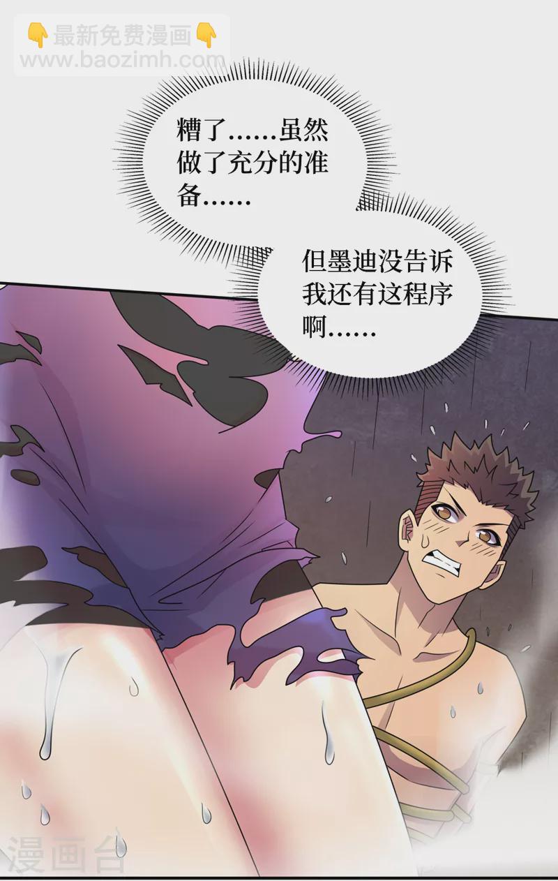 我在末世撿屬性 - 第193話 墨Sir，抓了我吧 - 1