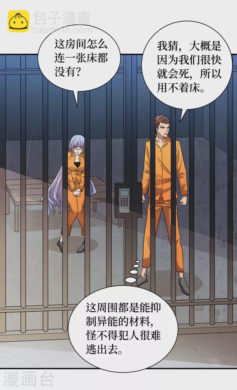 我在末世撿屬性 - 第193話 墨Sir，抓了我吧 - 5