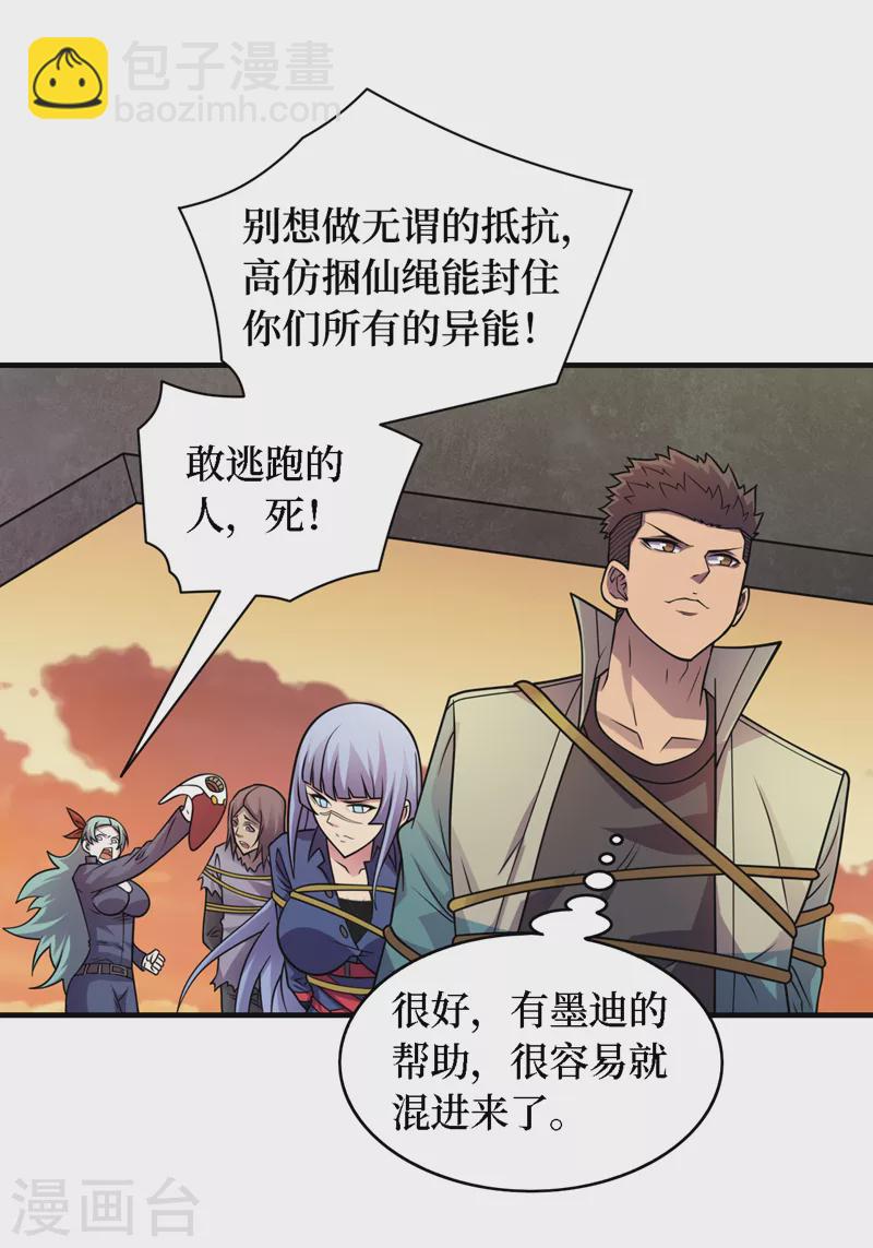 我在末世撿屬性 - 第193話 墨Sir，抓了我吧 - 3