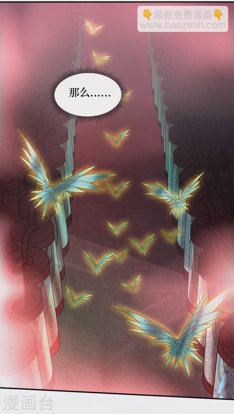 我在末世撿屬性 - 第195話 給他們找點樂子！ - 4