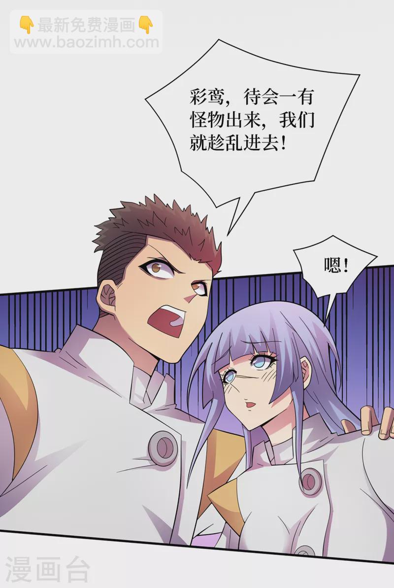 我在末世撿屬性 - 第195話 給他們找點樂子！ - 3