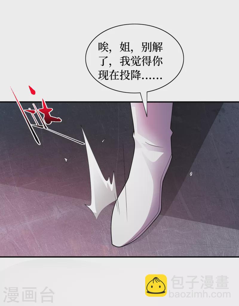 我在末世撿屬性 - 第195話 給他們找點樂子！ - 3