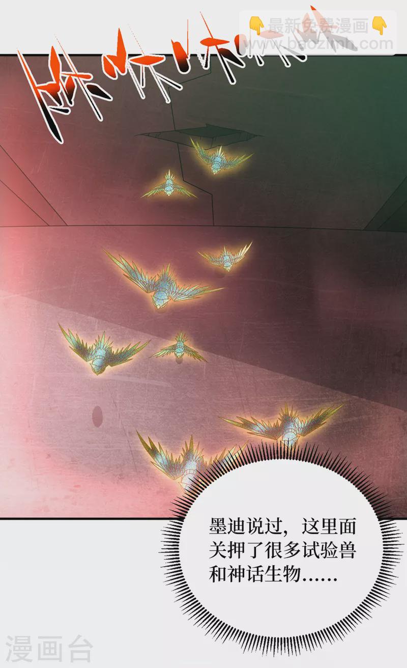 我在末世撿屬性 - 第195話 給他們找點樂子！ - 3