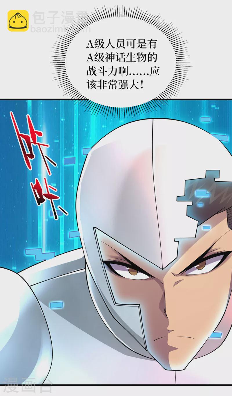 我在末世撿屬性 - 第196話 A級馴獸師？！ - 5