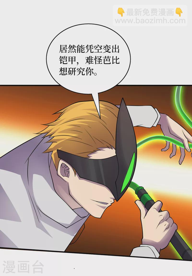 我在末世撿屬性 - 第196話 A級馴獸師？！ - 1