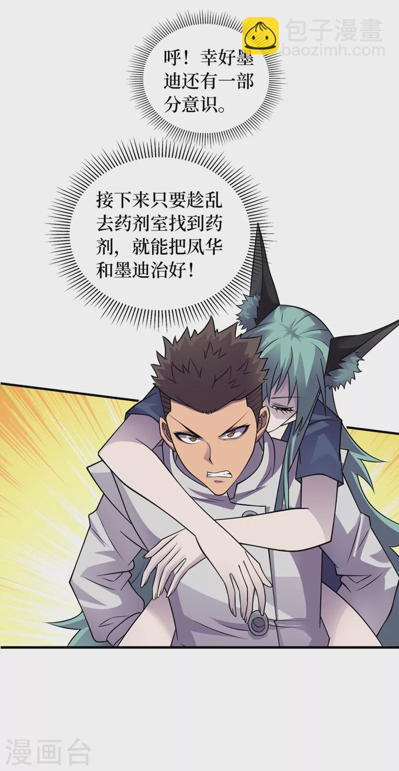 我在末世撿屬性 - 第196話 A級馴獸師？！ - 6