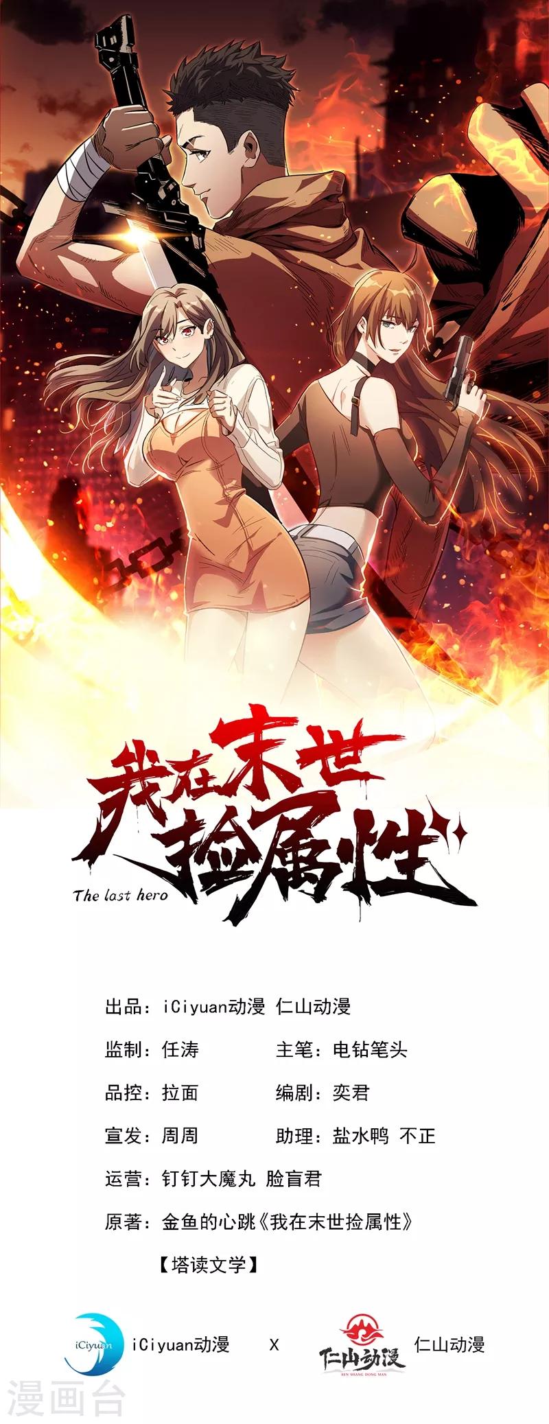 我在末世撿屬性 - 第2話 毒舌的方青青 - 1