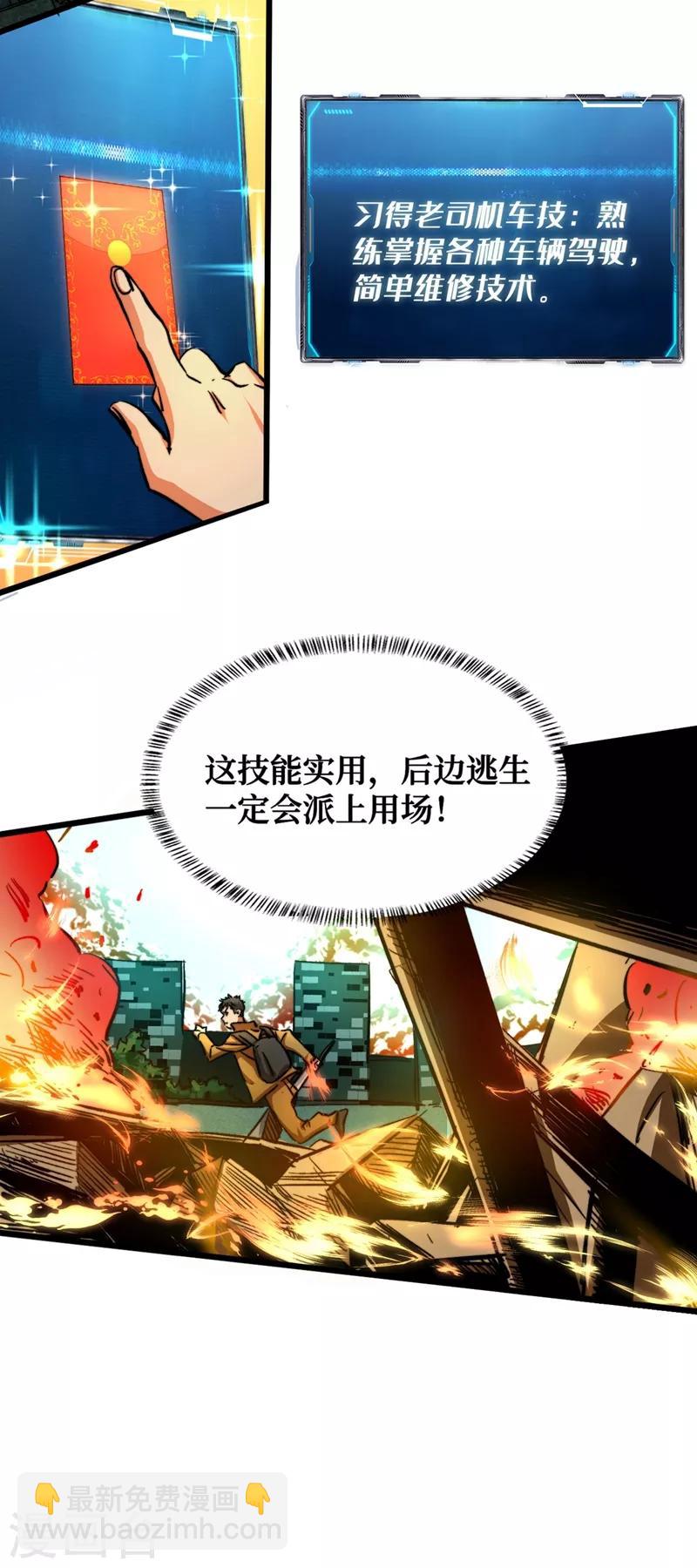 我在末世撿屬性 - 第2話 毒舌的方青青 - 4