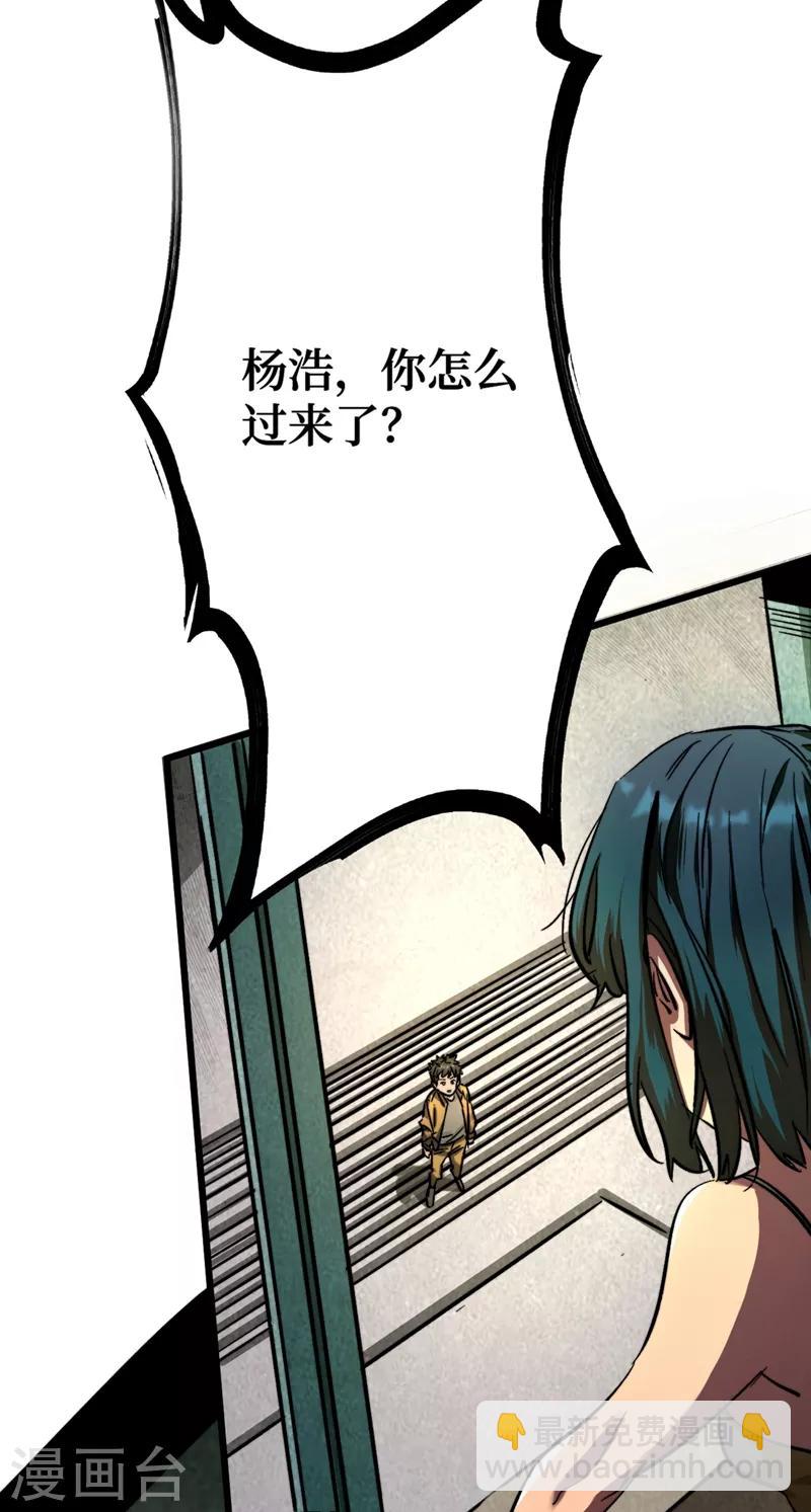 我在末世撿屬性 - 第2話 毒舌的方青青 - 6