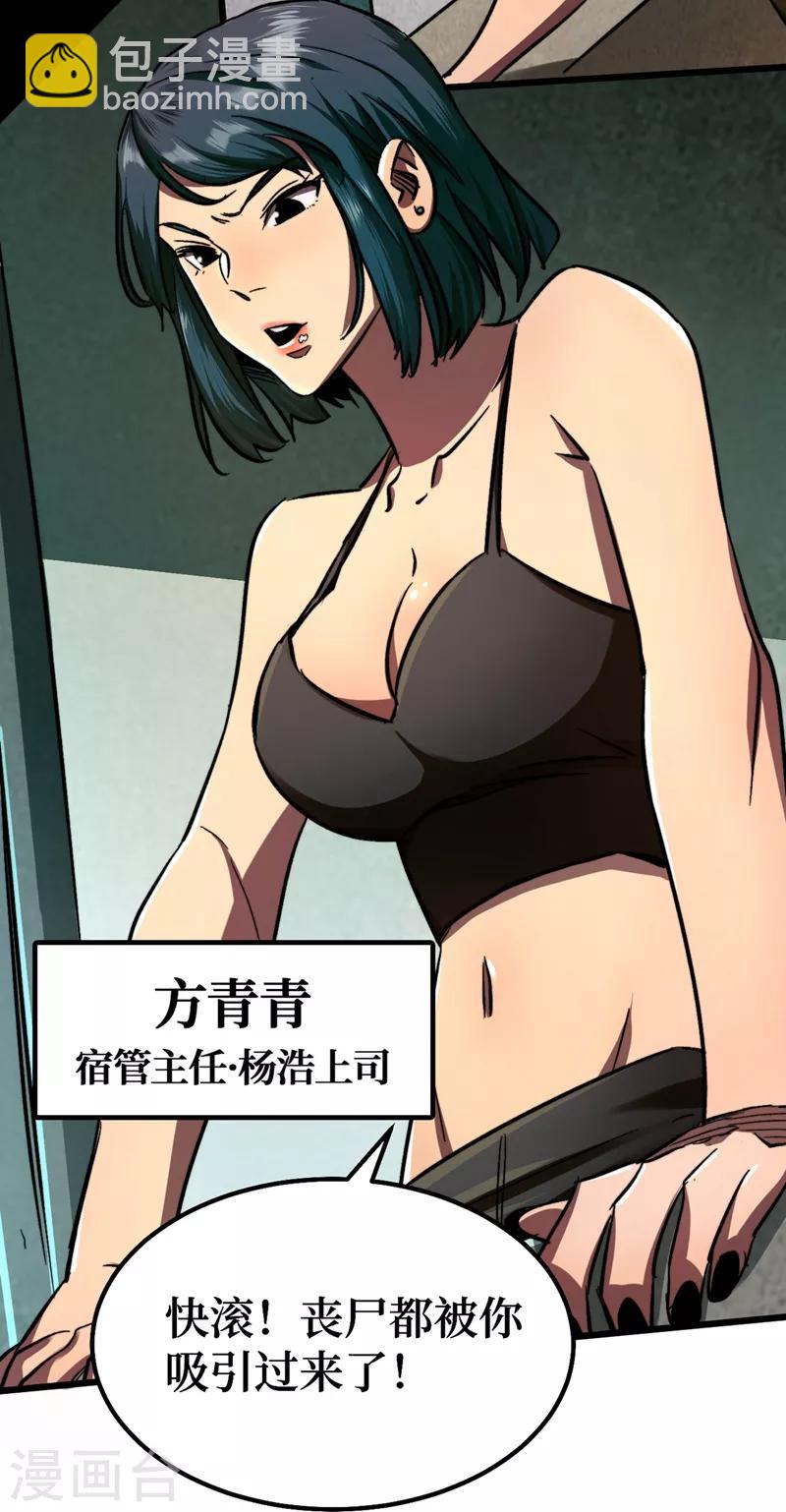 我在末世撿屬性 - 第2話 毒舌的方青青 - 1