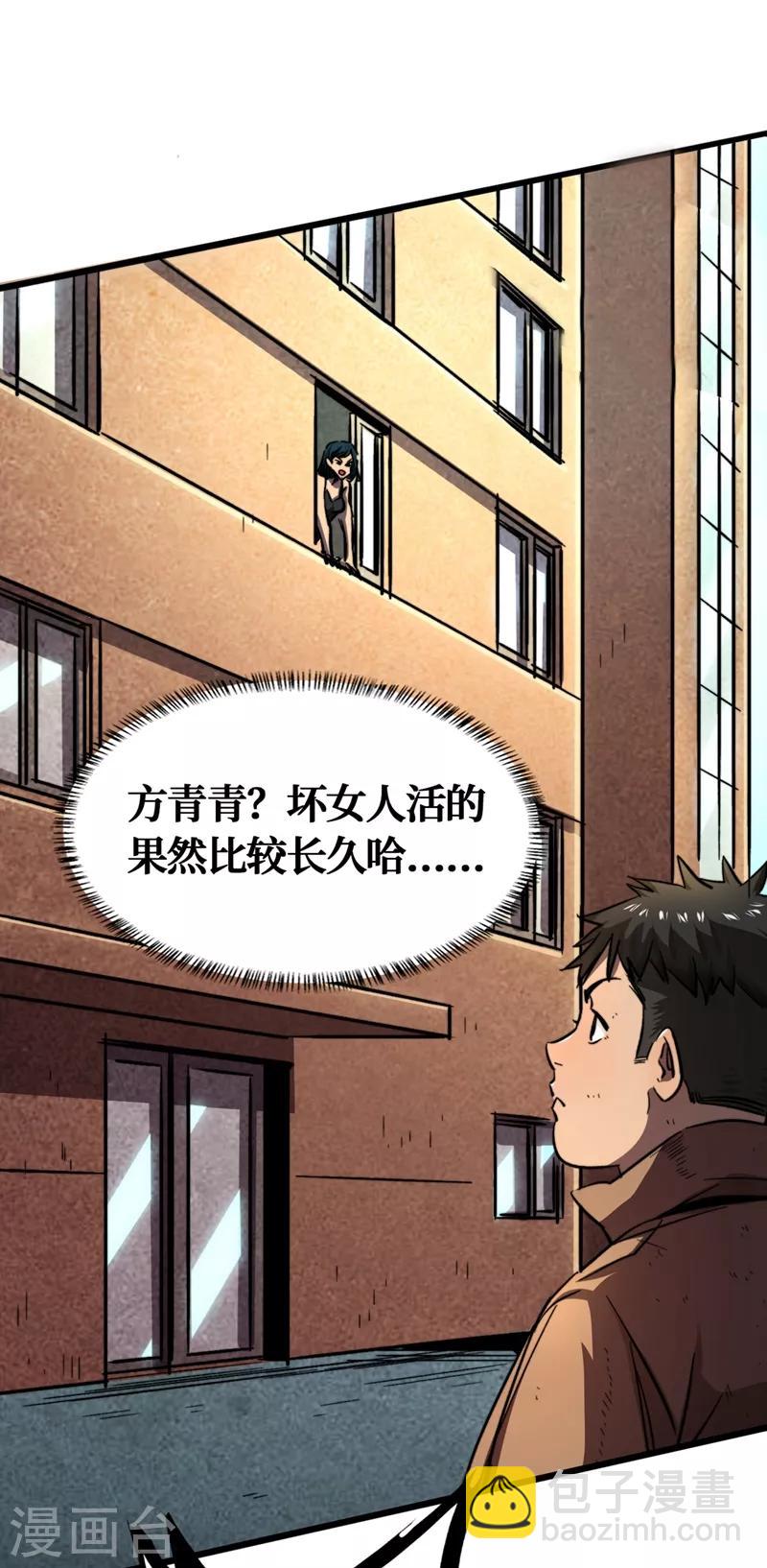 我在末世撿屬性 - 第2話 毒舌的方青青 - 2