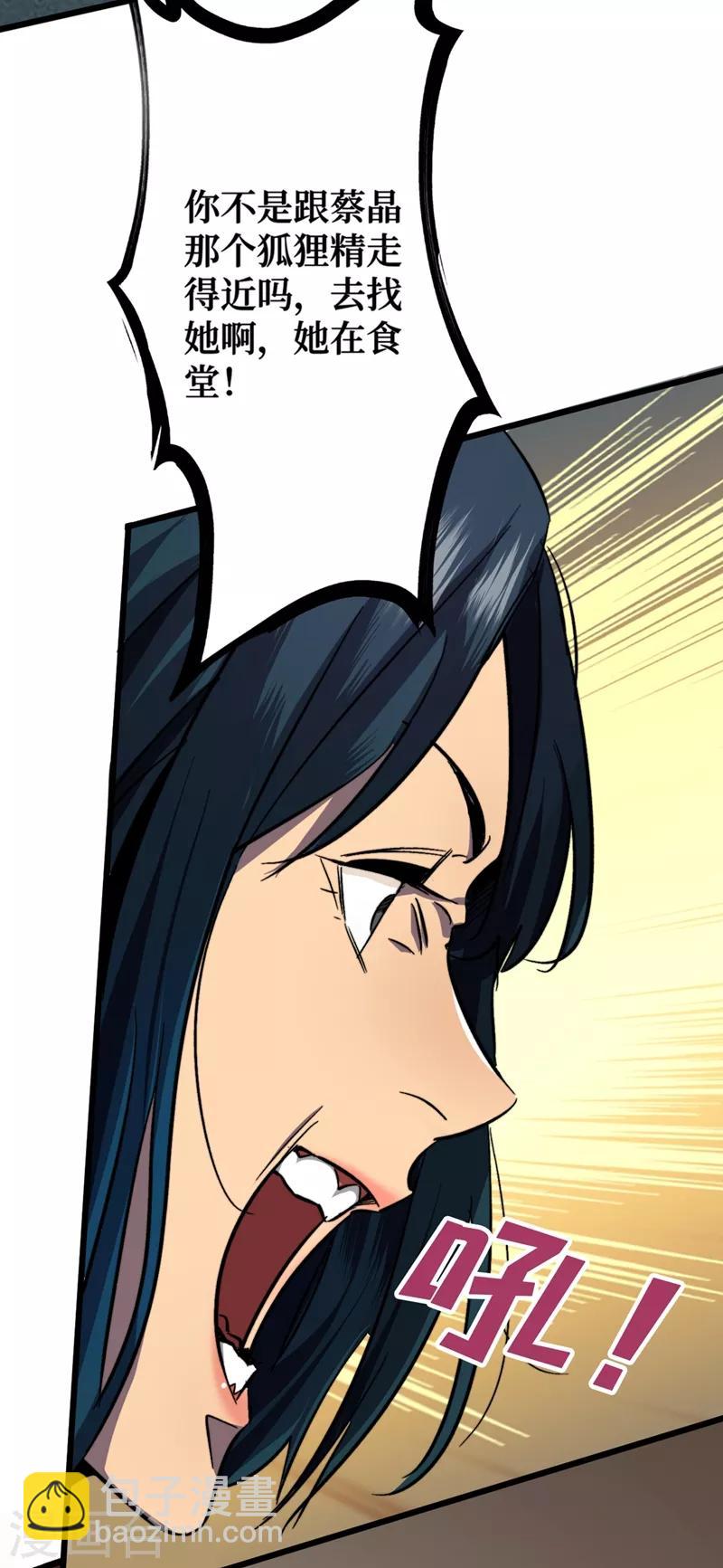 我在末世撿屬性 - 第2話 毒舌的方青青 - 3