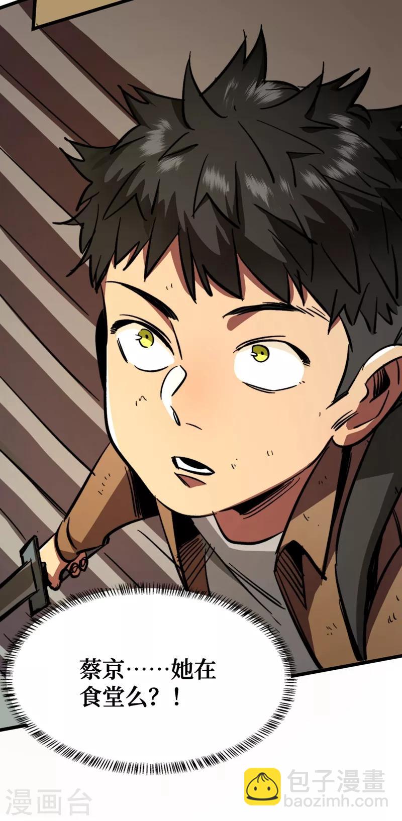 我在末世撿屬性 - 第2話 毒舌的方青青 - 4