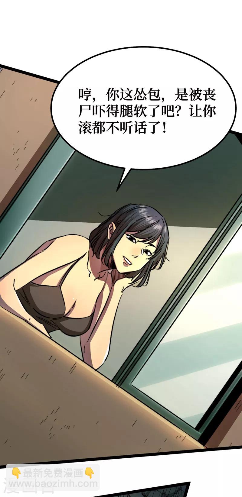 我在末世撿屬性 - 第2話 毒舌的方青青 - 5