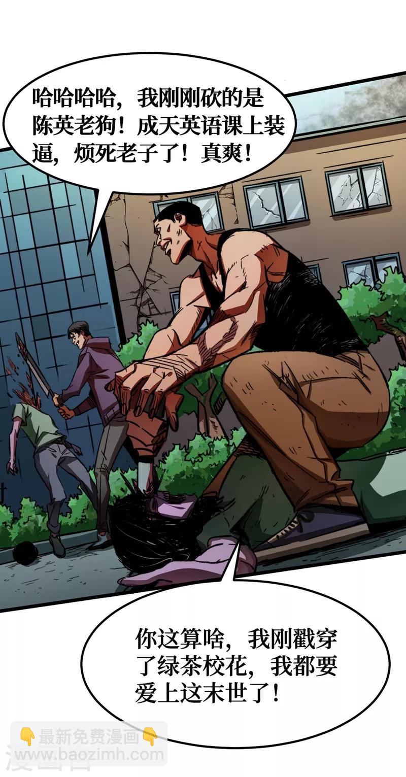 我在末世撿屬性 - 第2話 毒舌的方青青 - 3