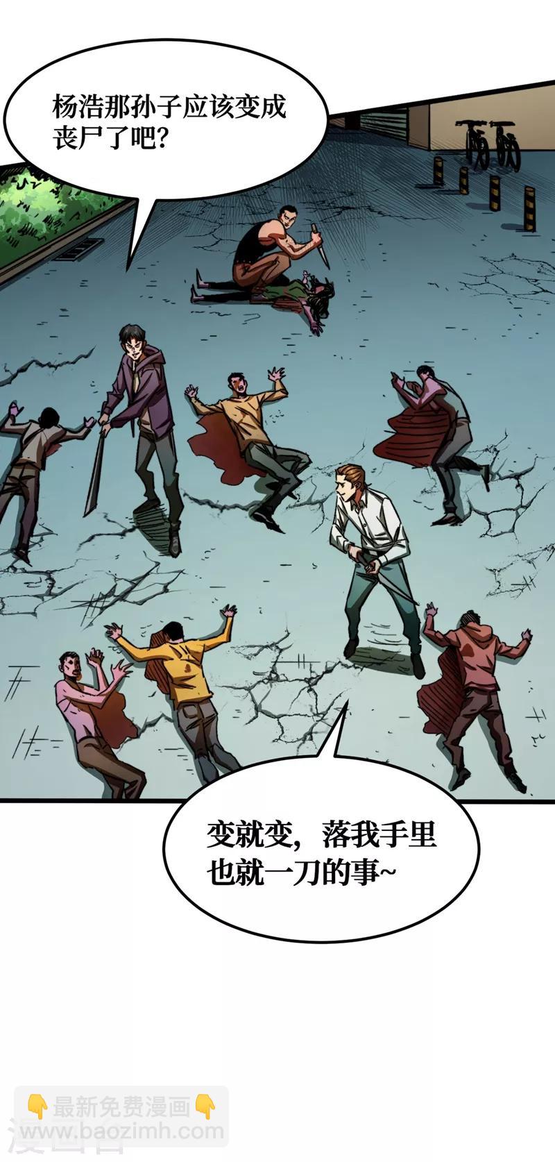 我在末世撿屬性 - 第2話 毒舌的方青青 - 4