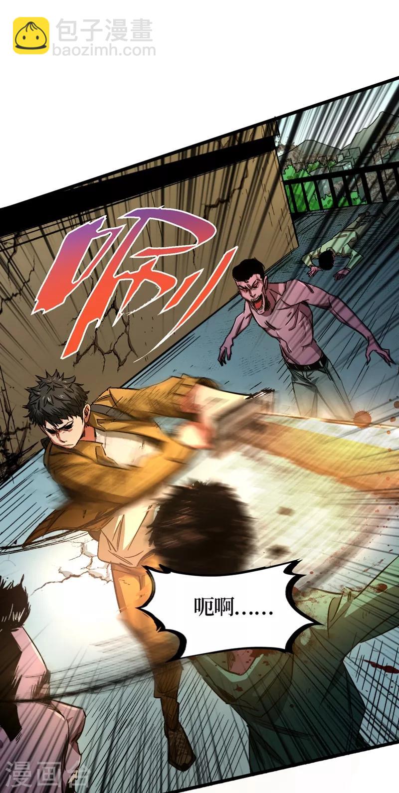 我在末世撿屬性 - 第2話 毒舌的方青青 - 5