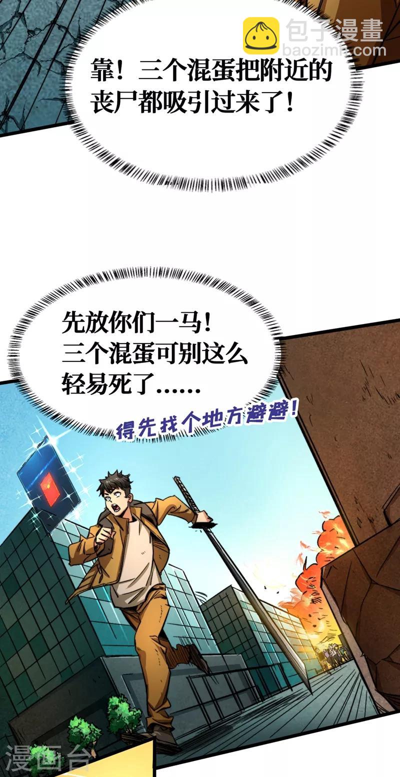 我在末世撿屬性 - 第2話 毒舌的方青青 - 3