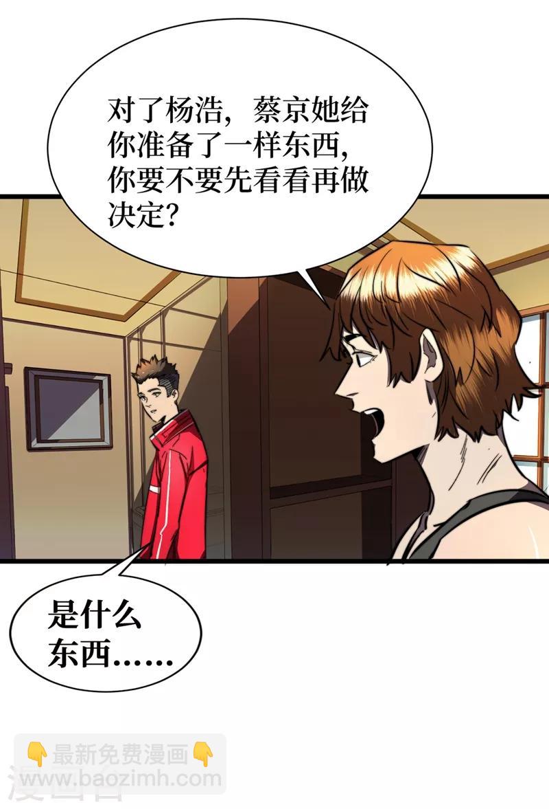 我在末世撿屬性 - 第18話 我要讓他下地獄！ - 1