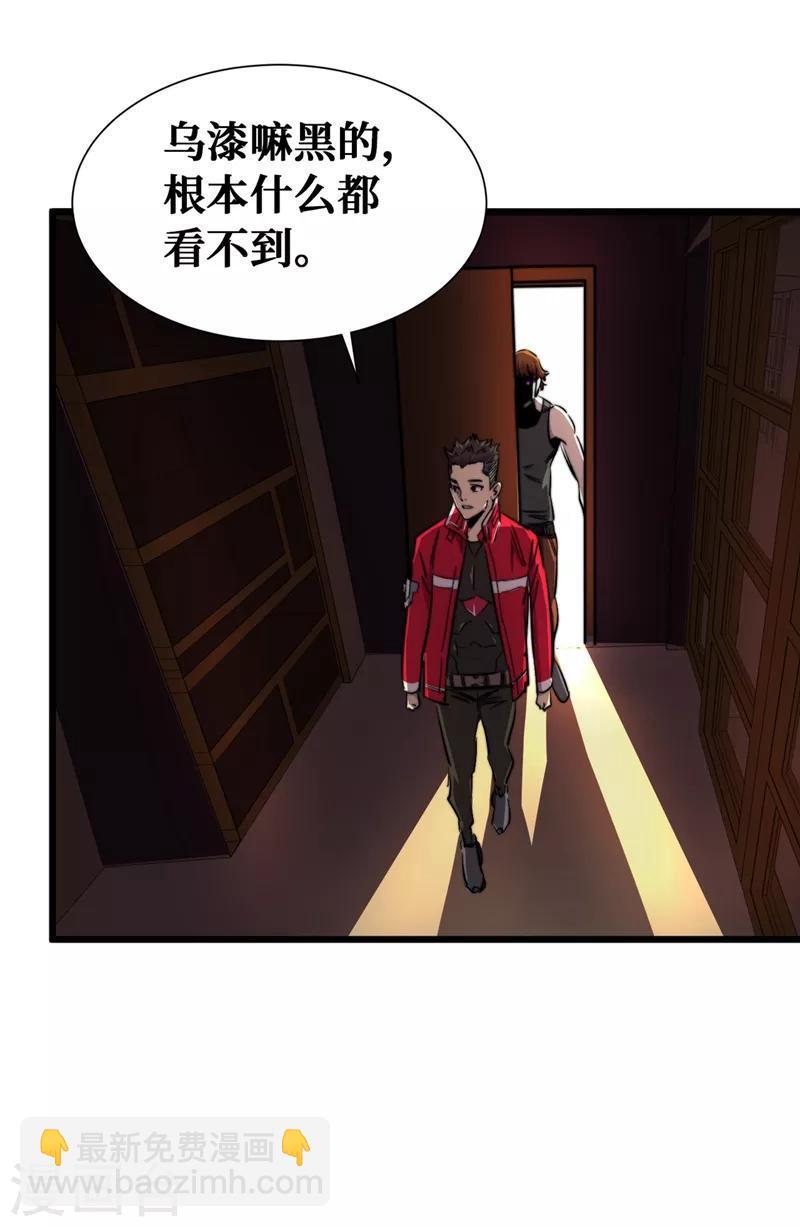 我在末世撿屬性 - 第18話 我要讓他下地獄！ - 4