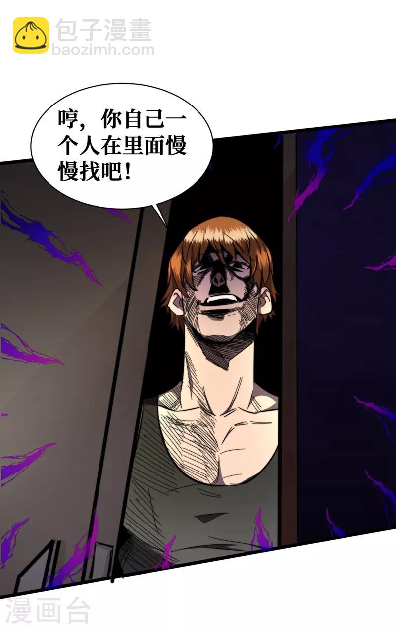 我在末世撿屬性 - 第18話 我要讓他下地獄！ - 6