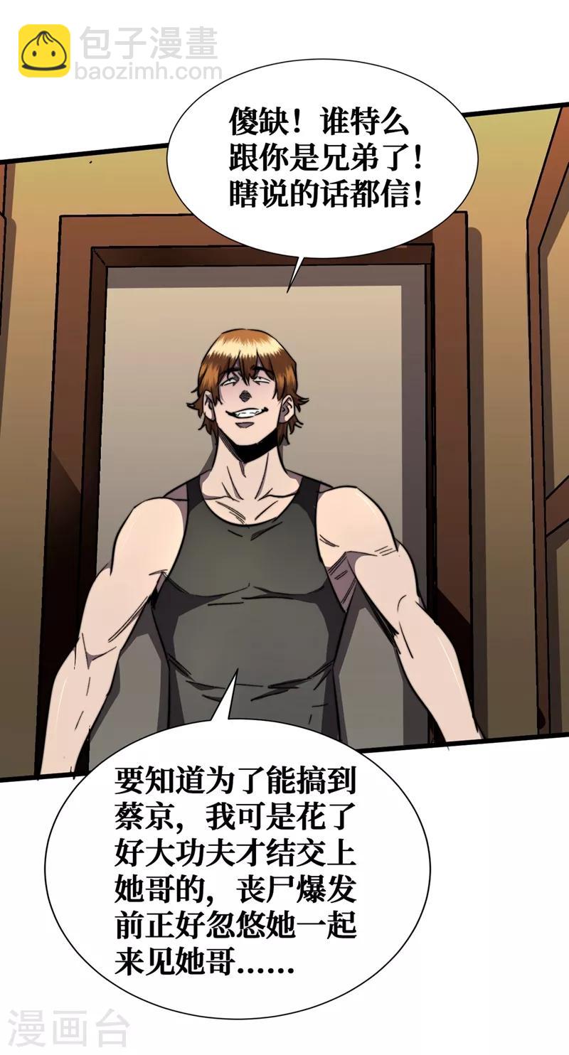 我在末世撿屬性 - 第18話 我要讓他下地獄！ - 8