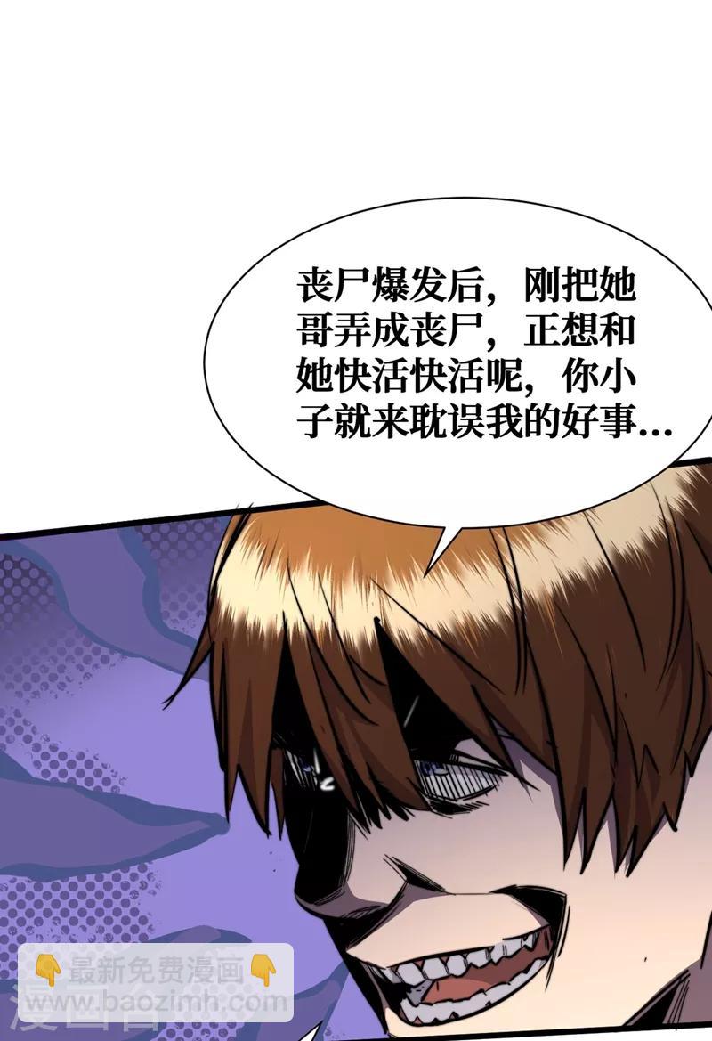 我在末世撿屬性 - 第18話 我要讓他下地獄！ - 1