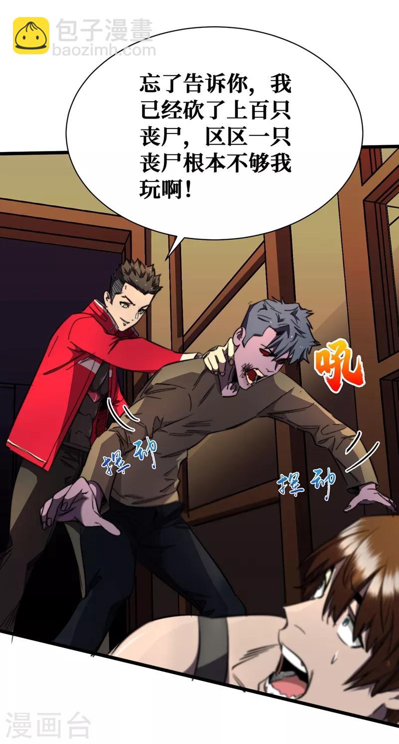 我在末世撿屬性 - 第18話 我要讓他下地獄！ - 5