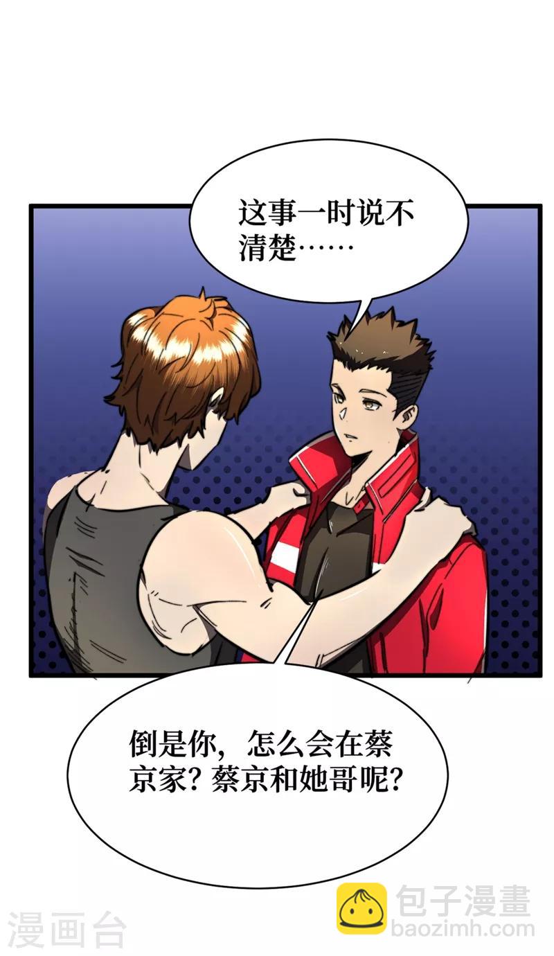 我在末世撿屬性 - 第18話 我要讓他下地獄！ - 3