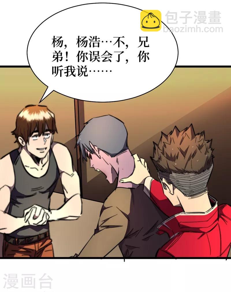 我在末世撿屬性 - 第18話 我要讓他下地獄！ - 7