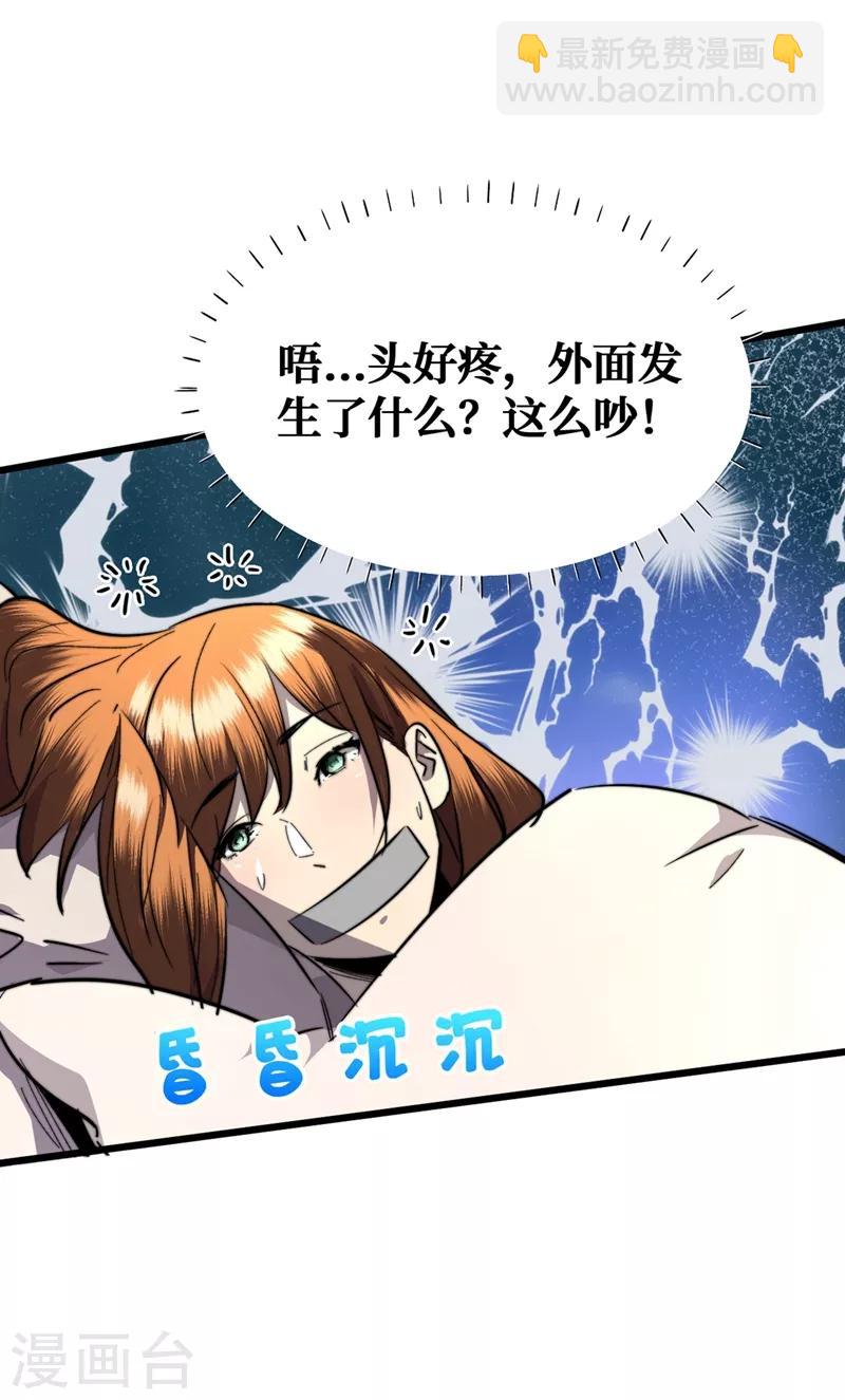 我在末世撿屬性 - 第18話 我要讓他下地獄！ - 2