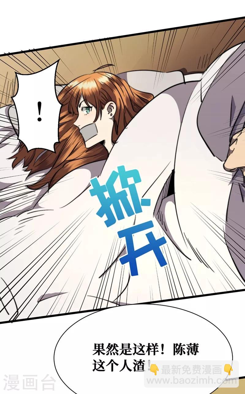 我在末世撿屬性 - 第18話 我要讓他下地獄！ - 3