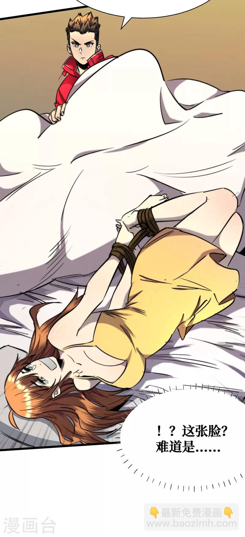 我在末世撿屬性 - 第18話 我要讓他下地獄！ - 4