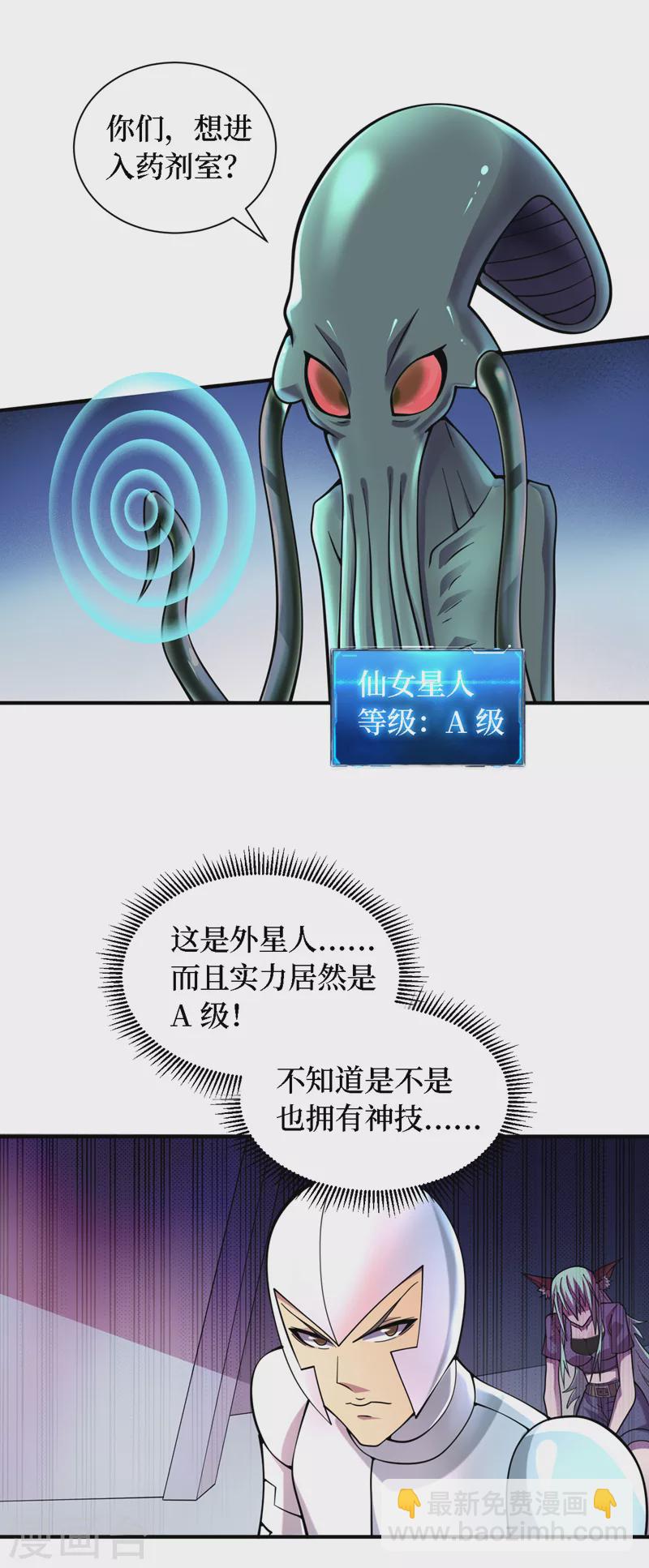 我在末世撿屬性 - 第198話 這是……外星人？！ - 1