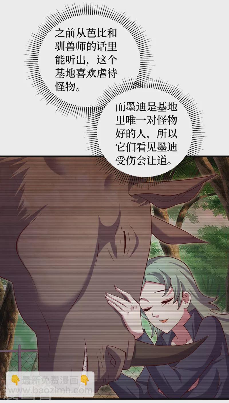 我在末世撿屬性 - 第198話 這是……外星人？！ - 3