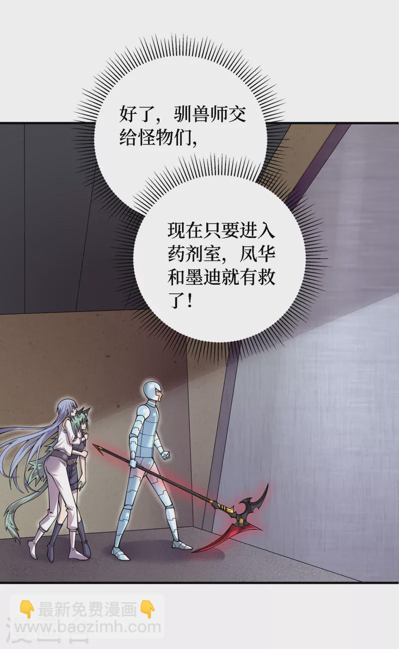 我在末世撿屬性 - 第198話 這是……外星人？！ - 1