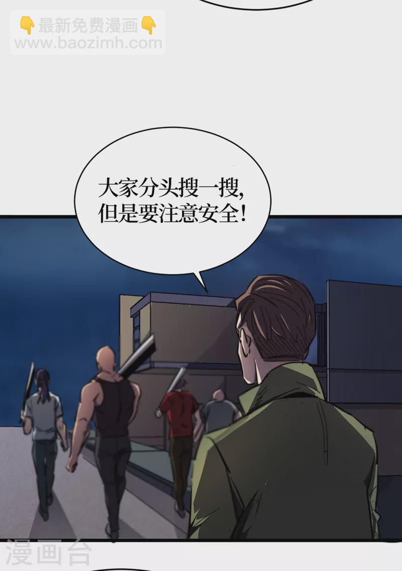 我在末世撿屬性 - 第20話 這樣能改造身體？ - 1