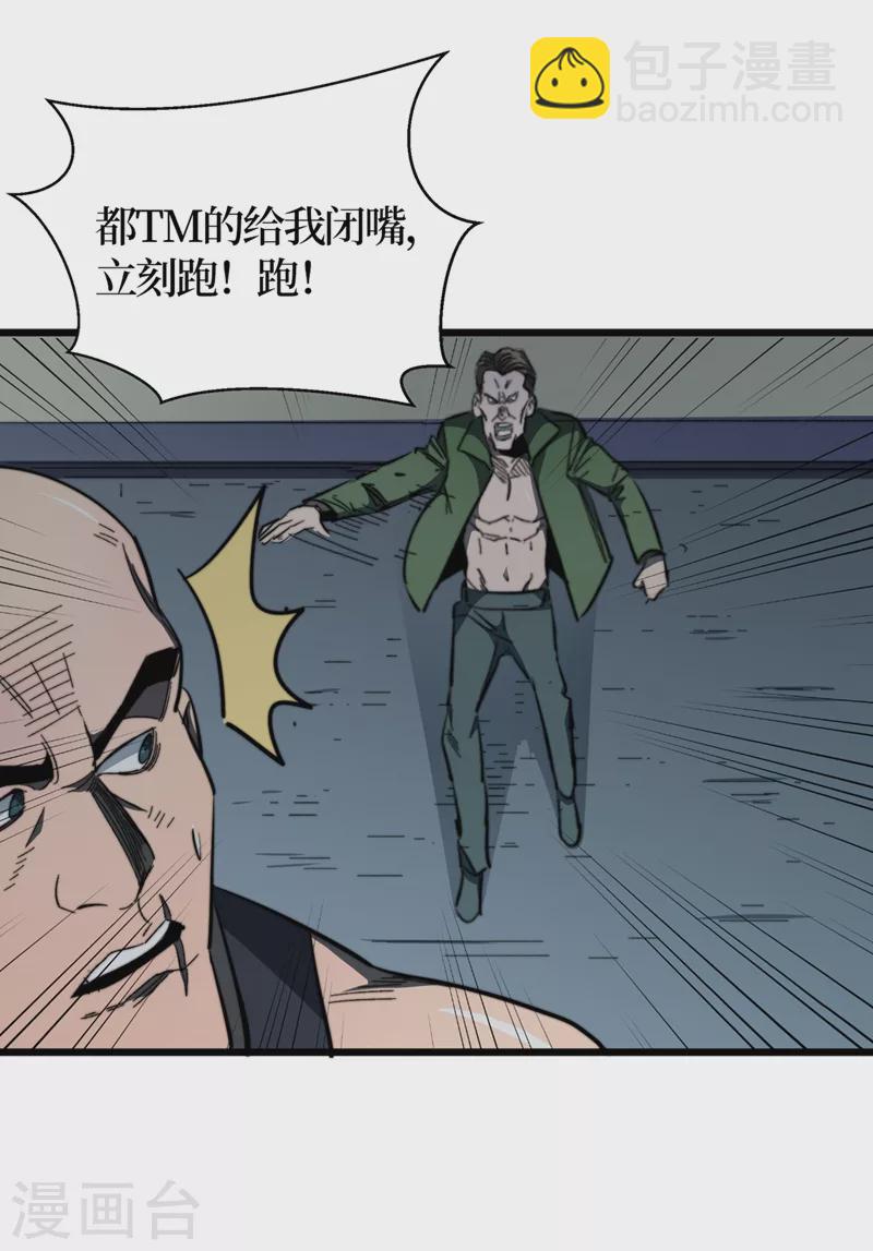 我在末世撿屬性 - 第20話 這樣能改造身體？ - 4